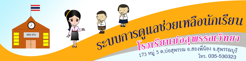 ระบบการดูแลช่วยเหลือนักเรียน(คลิกที่นี่)